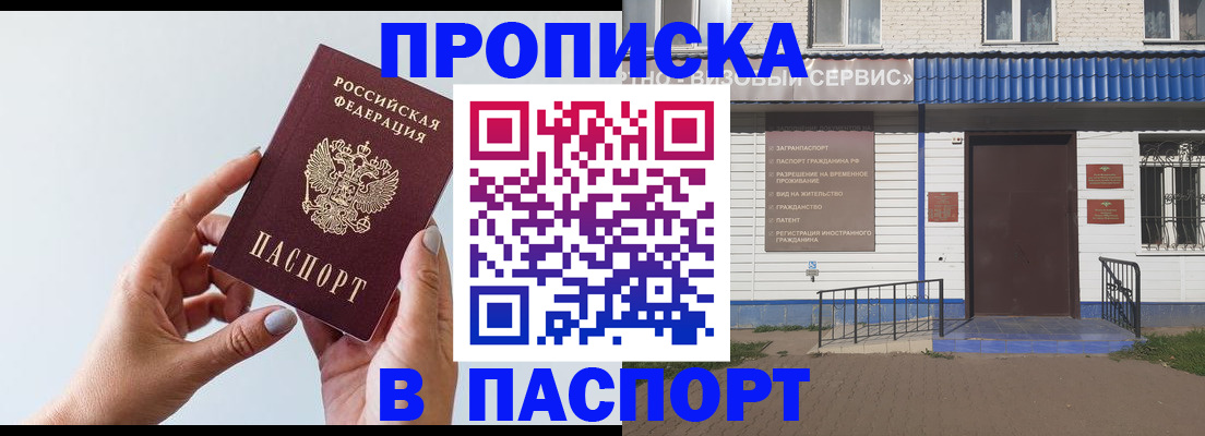 временная регистрация недорого в Моздоке