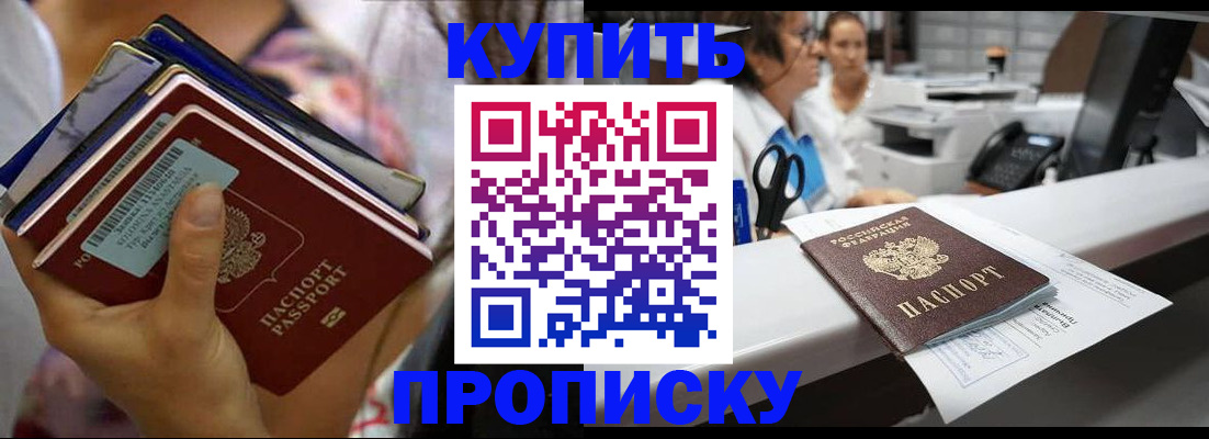 прописка для школы в Моздоке